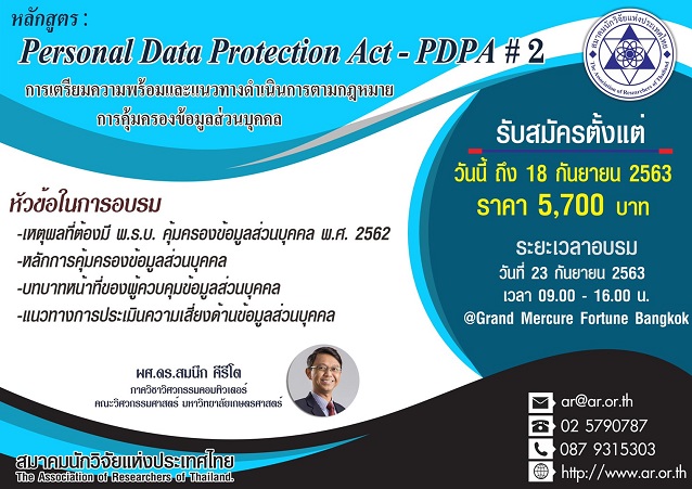 Personal Data Protection Act – PDPA 2